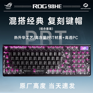 ROG夜魔98HE磁轴键盘三模无线客制化电竞游戏SE经典复刻机械键盘
