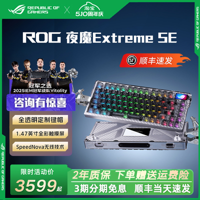 ROG夜魔Extreme SE三模无线客制化透明键帽电竞游戏机械键盘