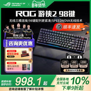 ROG游侠2 98键无线蓝牙有线三模热插拔NX雪武白玩家国度机械键盘