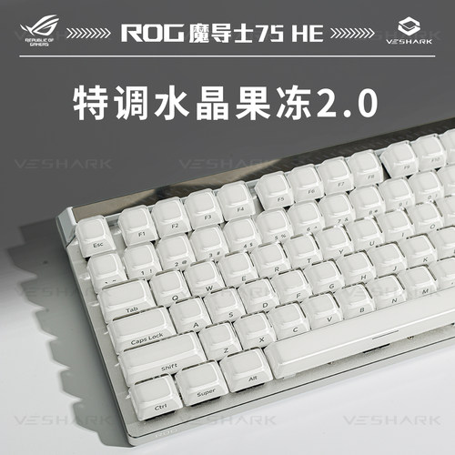 ROG魔导士75HE机械键盘特调水晶果冻2.0电竞游戏客制化玩家国度
