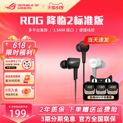 ROG降临耳机现货顺丰速发