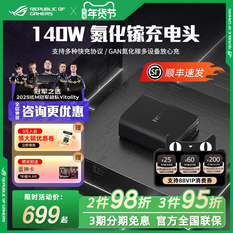 ROG 140W氮化镓充电头适用rog掌机游戏手机9电脑多功能充电器usb3.0