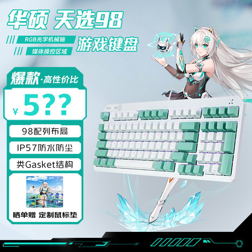 ASUS华硕天选TX98机械键盘