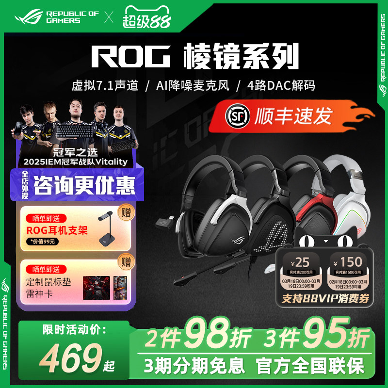 ROG玩家国度棱镜S头戴式电竞游戏耳机同步有线无线降噪耳麦棱镜2