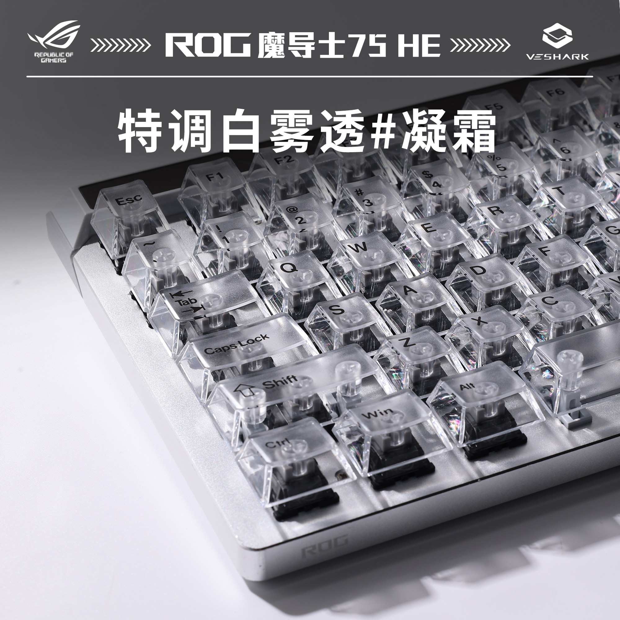 ROG魔导士Ace75HE磁轴V2X有线键盘华硕特调晞肤雾透主题机械键盘