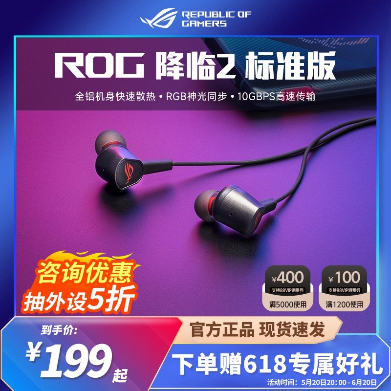 ROG玩家国度降临RGB/2代华硕入耳式电竞游戏手机5/6/7pro降噪耳机-封面