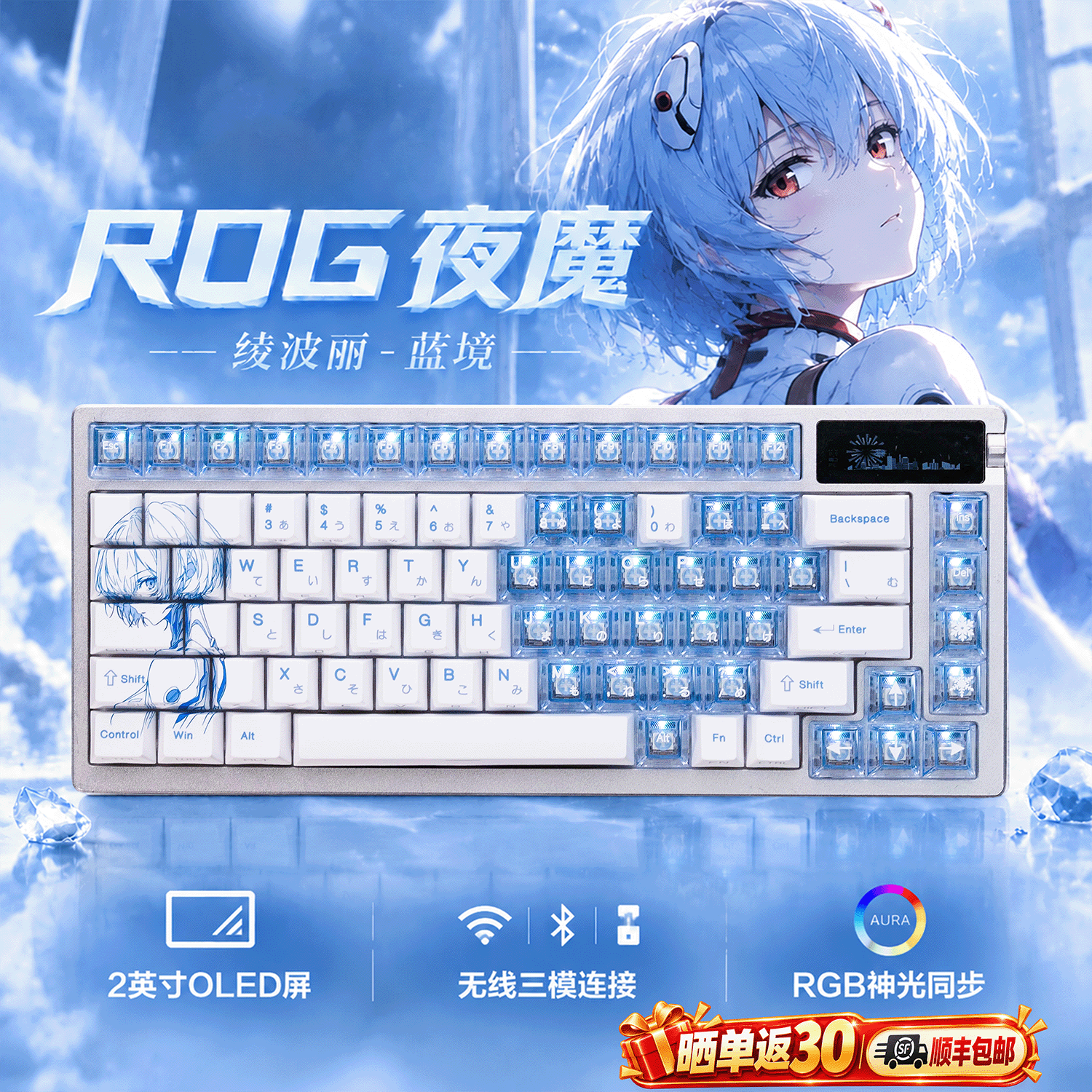 ROG夜魔X绫波丽蓝境无线机械键盘RGB背光电竞游戏办公键盘三模