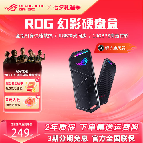 ROG幻影STRIXARION高速M2硬盘盒