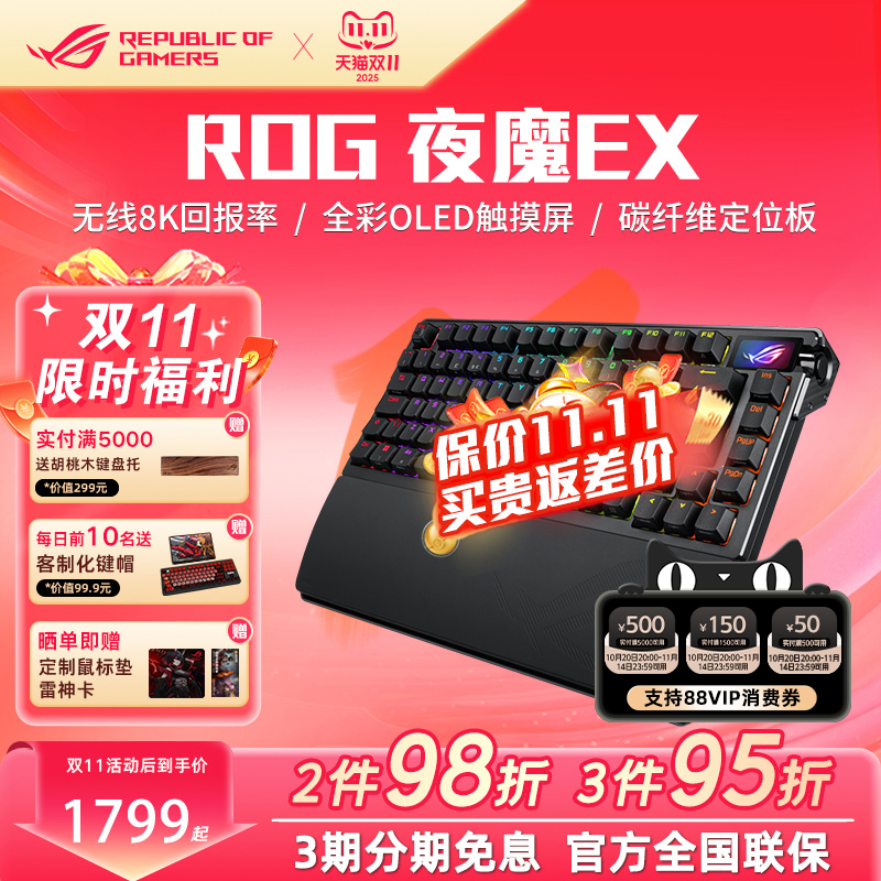 ROG夜魔Extreme三模无线客制化碳纤维电竞游戏机械键盘黑神话悟空