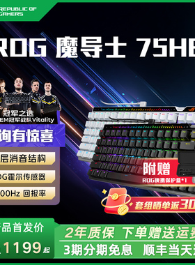 顺丰当天发】ROG魔导士Ace75HE磁轴有线键盘华硕玩家国度机械键盘