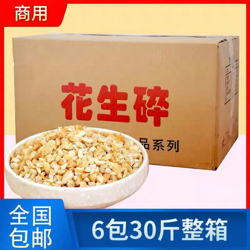 【无干燥剂】花生碎商用整箱原味烘烤奶茶牛轧糖配料火锅蘸料批发