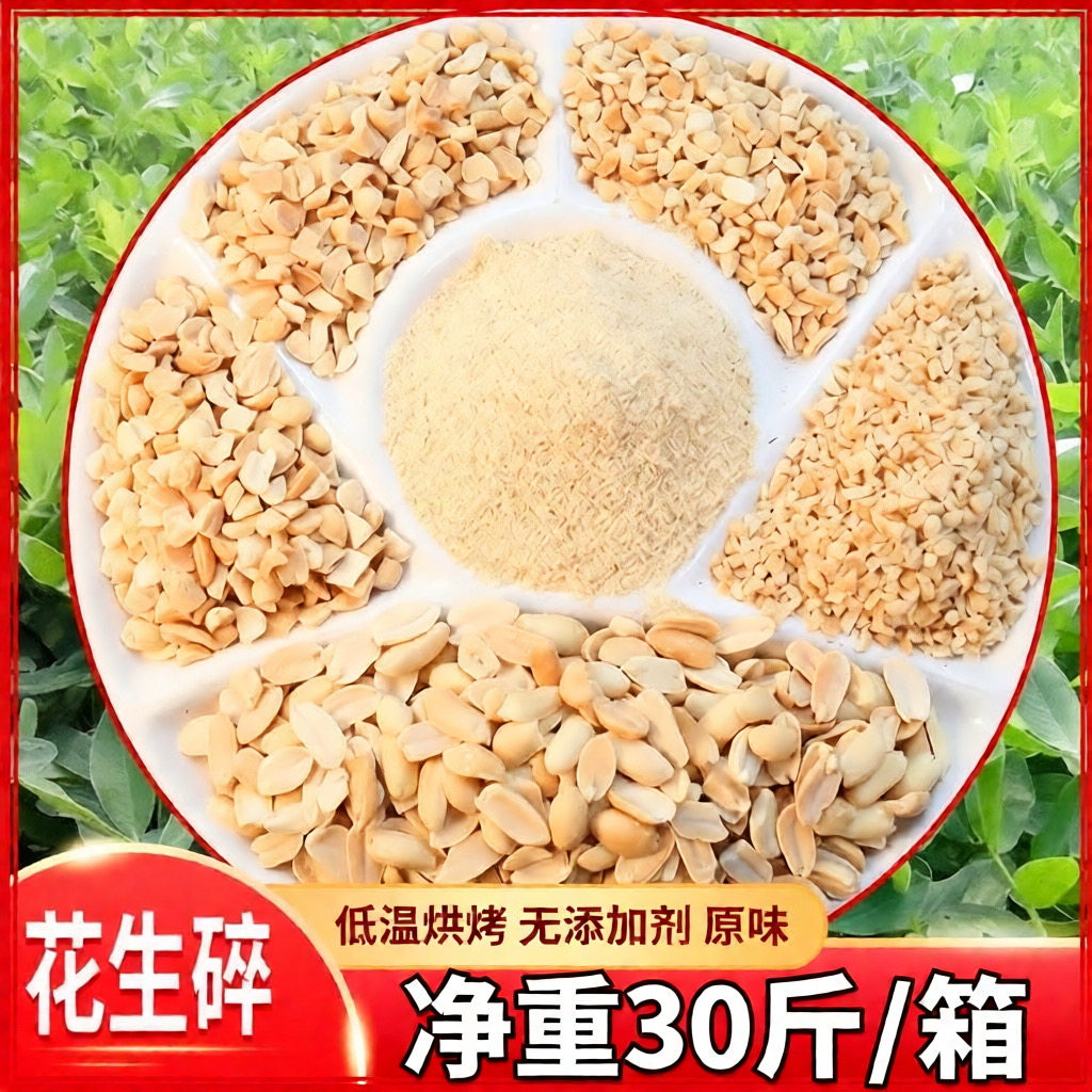 花生碎熟原味奶茶商用火锅冰粉仙草牛轧糖蛋糕整箱批发无干燥剂