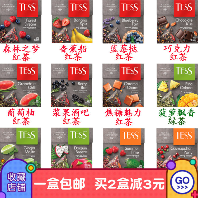 俄罗斯TESS水果茶冷泡茶三角茶包红茶绿茶tea草本茶果粒茶包邮