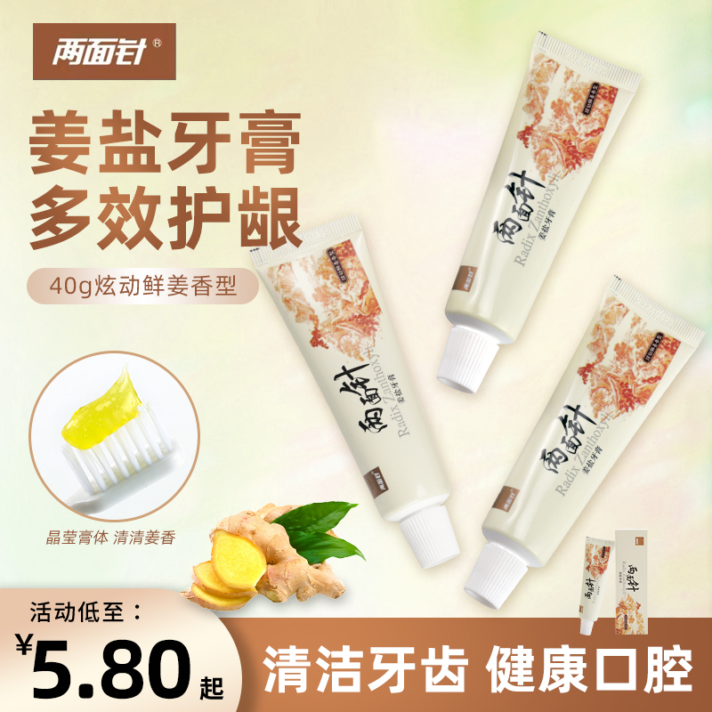 40g两面针姜盐牙膏小样牙龈出血清新口气便携试用家庭酒店旅行装