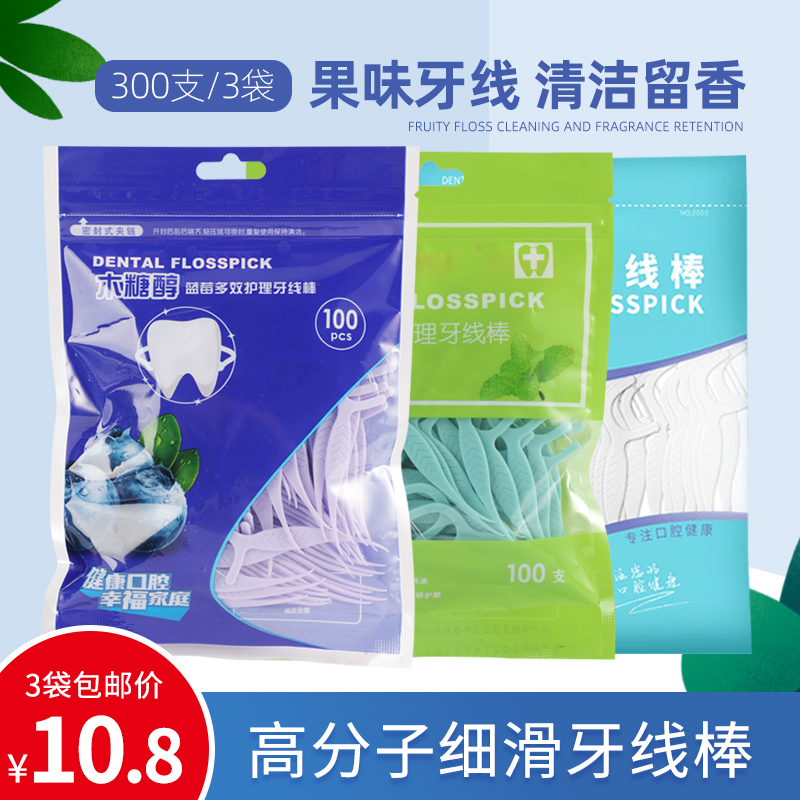 大人儿童超细牙线棒家庭装剔牙签便携随身水果香味3袋300支大包装