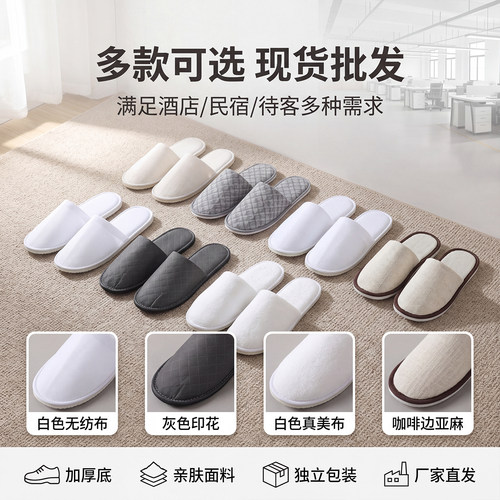 酒店专用一次性拖鞋加厚防滑