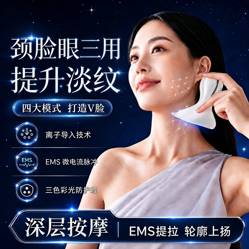 电动美颈仪彩光护理家用脸部提拉按摩仪淡化法令纹颈纹紧致导入仪
