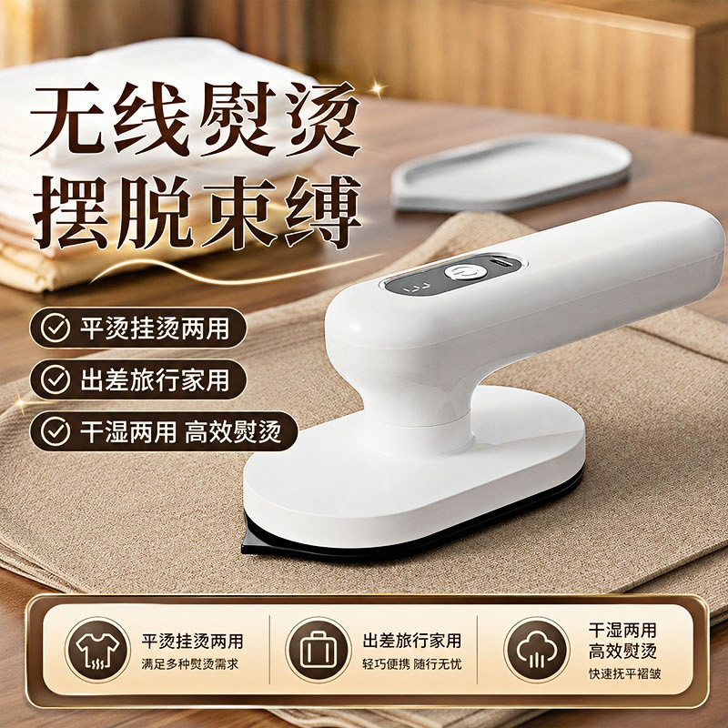 无线充电款电熨斗熨斗宿舍小型手持熨烫机挂烫机学生便携式小熨斗图片