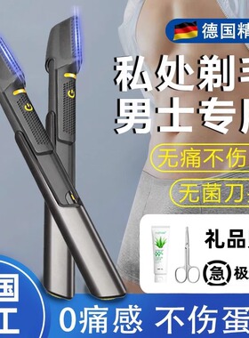 德国电动修剪阴毛剃刀男性通用士刮毛刀私密处脱除屁股蛋肛毛工具