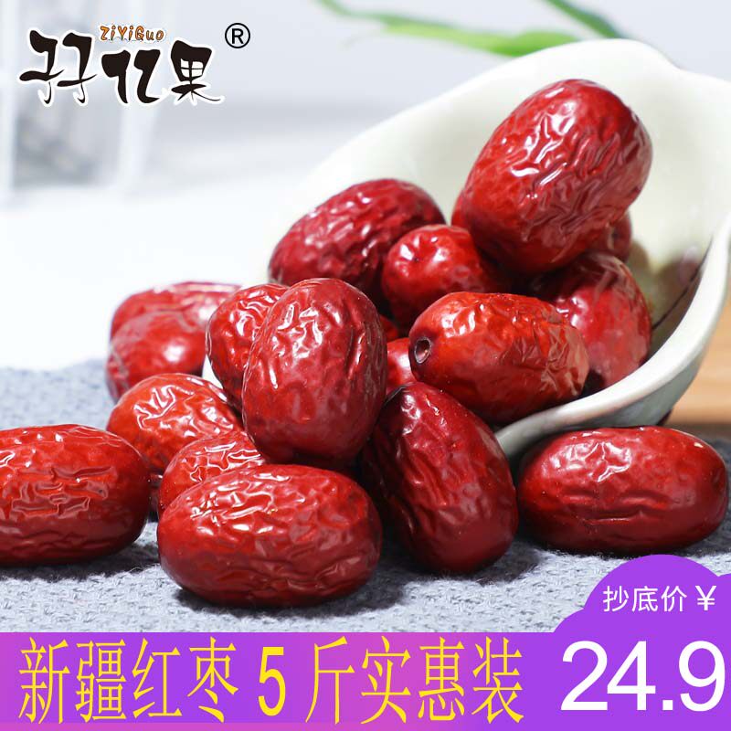孖亿果新疆红枣若羌灰枣干吃红枣子500g×5袋非和田大枣包邮5斤装