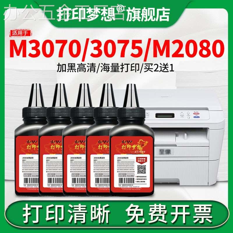 适用联想至像M3070/W/D打印机碳粉M3075DNA M3078DNA M3070DXF M2 办公设备/耗材/相关服务 墨粉/碳粉 原图主图