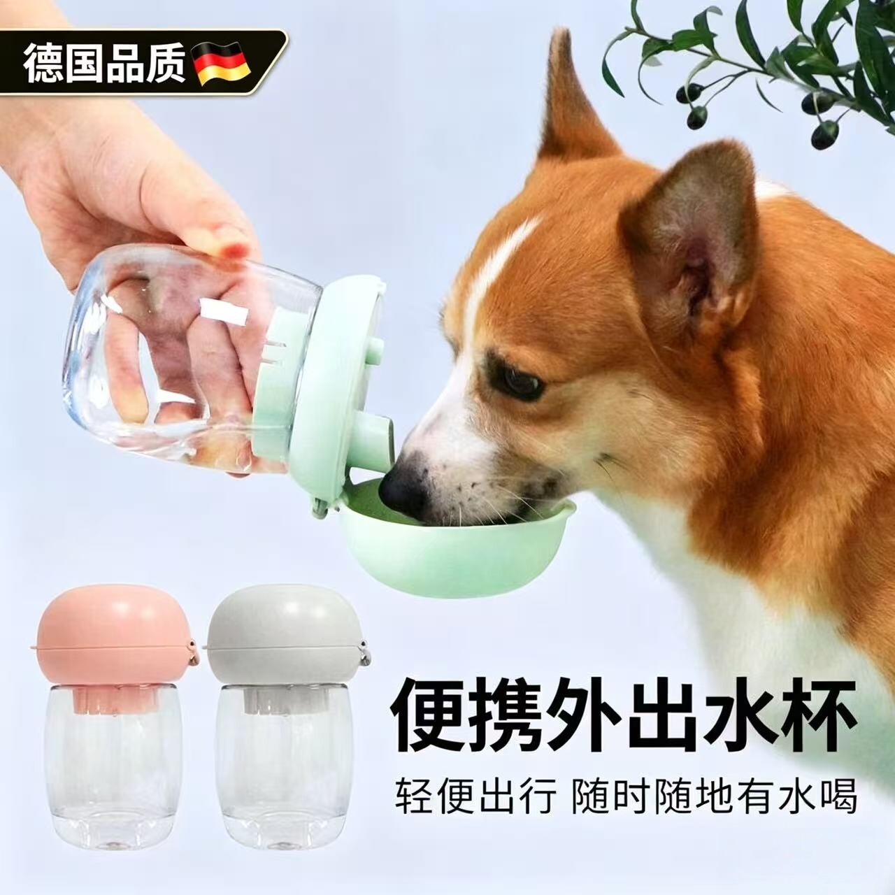 德国宠物外出水杯狗狗便携随行杯户外喝水壶器猫狗出行饮水用品
