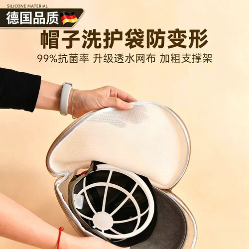 德国帽子洗护袋洗衣机防变形洗衣袋加粗支撑框架棒球帽清洗保护袋