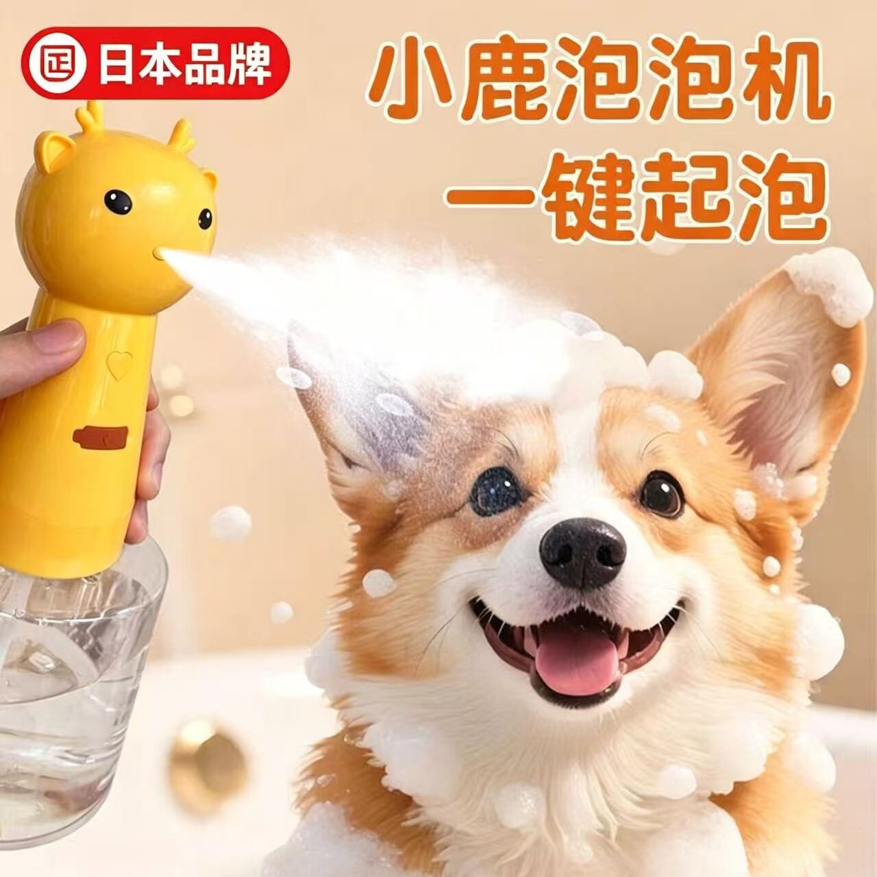 日本宠物泡泡机一键起泡猫狗洗澡沐浴自动发泡器幼犬清洁洗澡神器