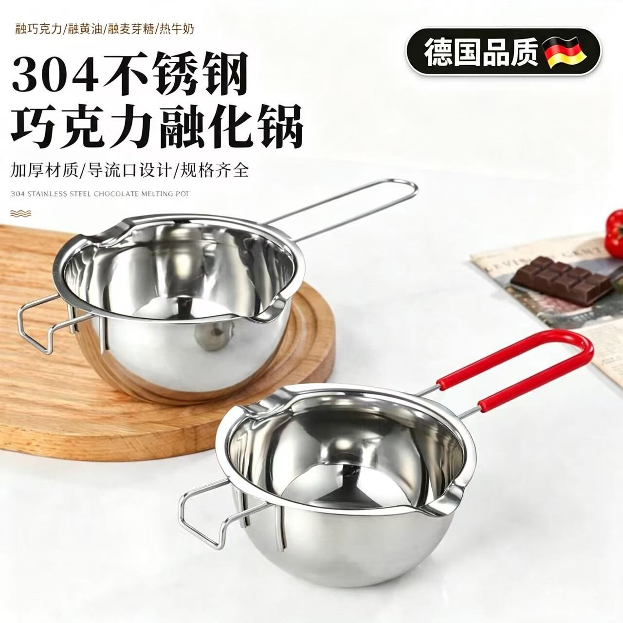 德国304不锈钢巧克力融化锅融化碗黄油芝士融锅烘焙加热小奶锅
