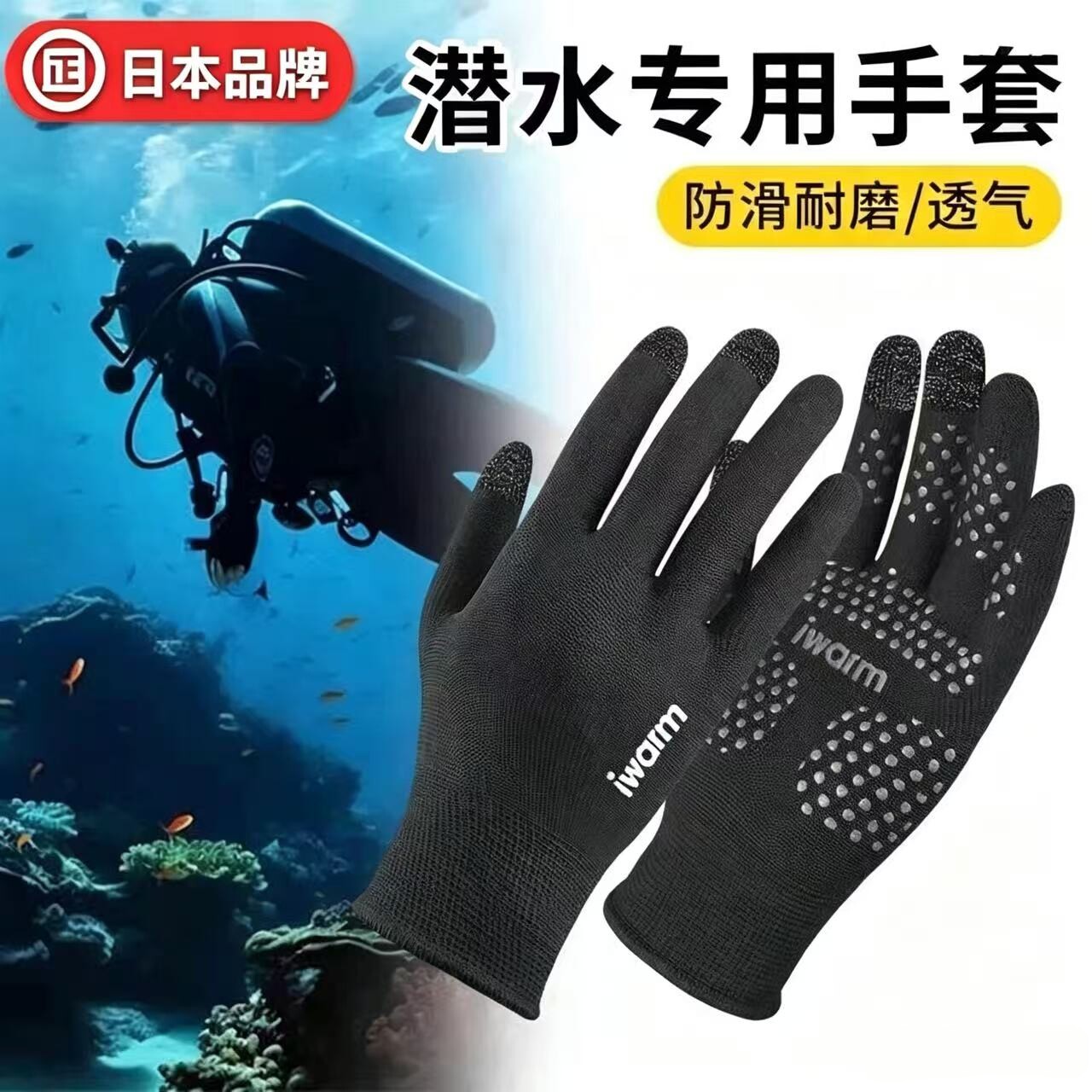 日本潜水专用手套防滑耐磨透气成人浮潜冲浪户外游泳防刮保护手套