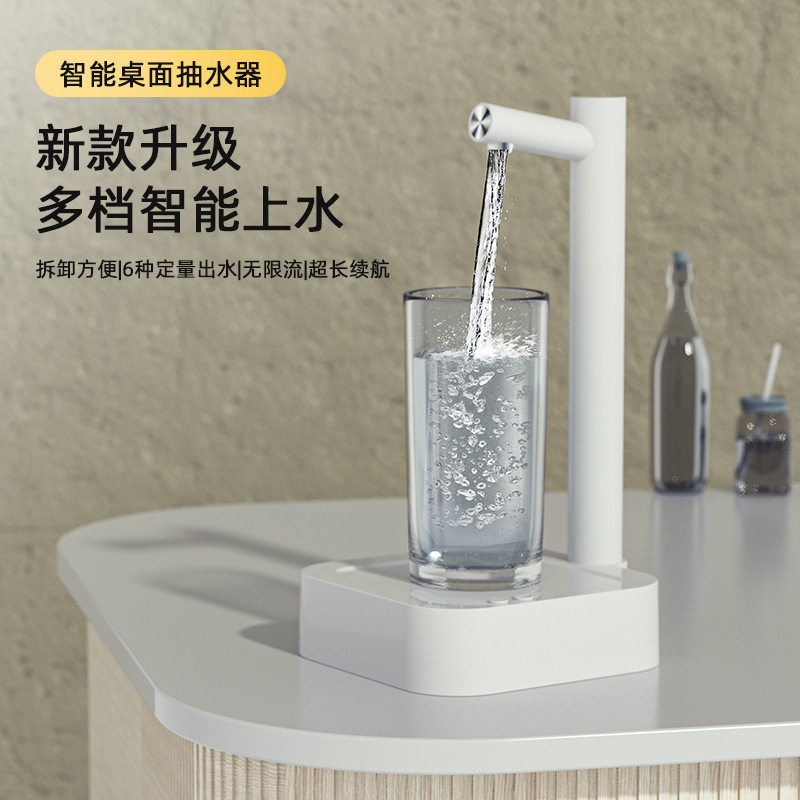 德国甄选台式桌面自动上水器电动抽水器桶装水矿泉饮水机出水器