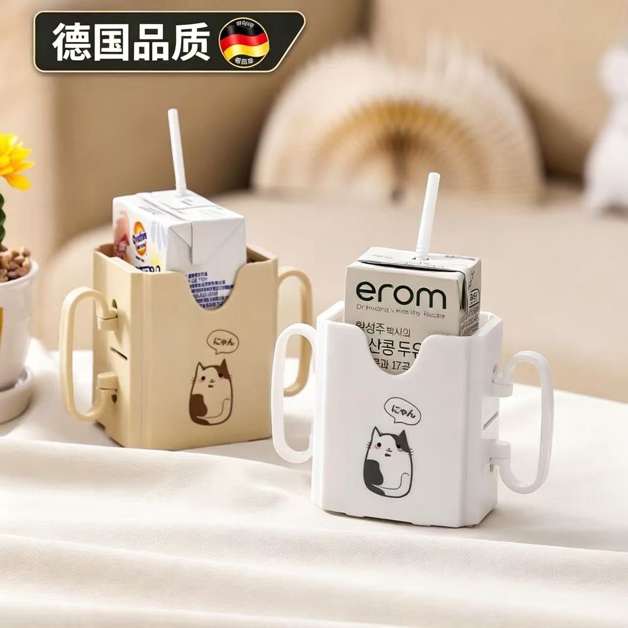 德国儿童牛奶盒防洒杯托可折叠把手饮料盒防挤压卡通喝奶辅助杯架