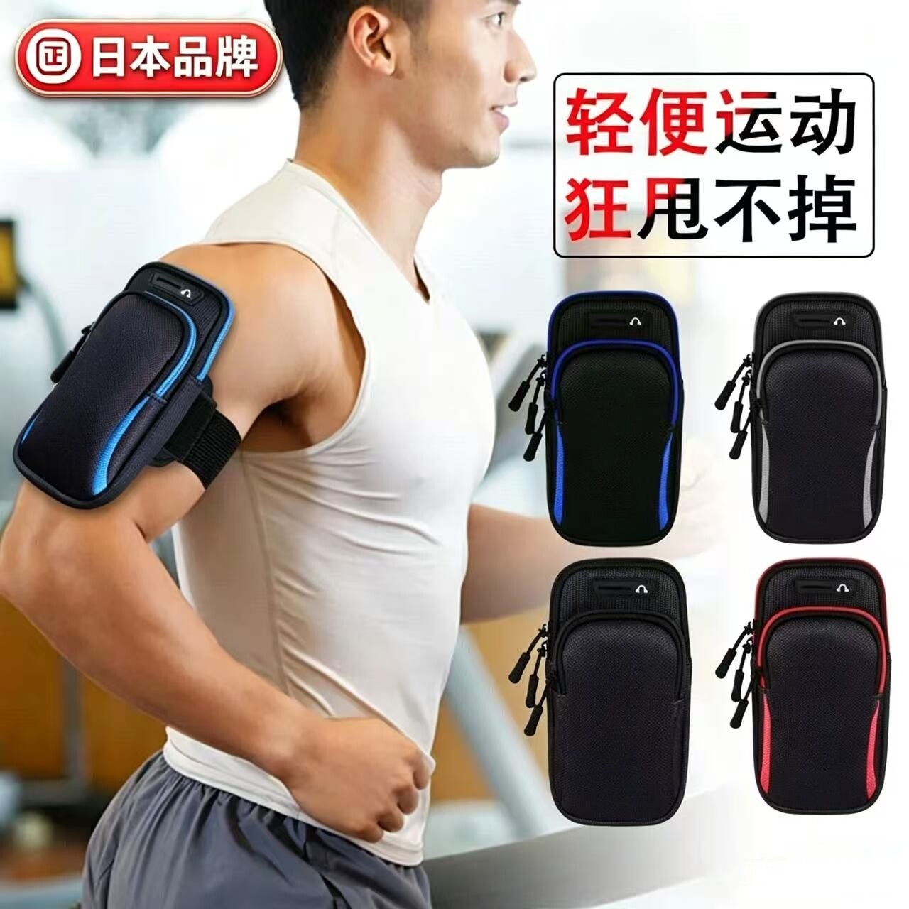 日本运动手机臂包户外跑步臂套健身手腕包轻薄透气手机收纳臂袋