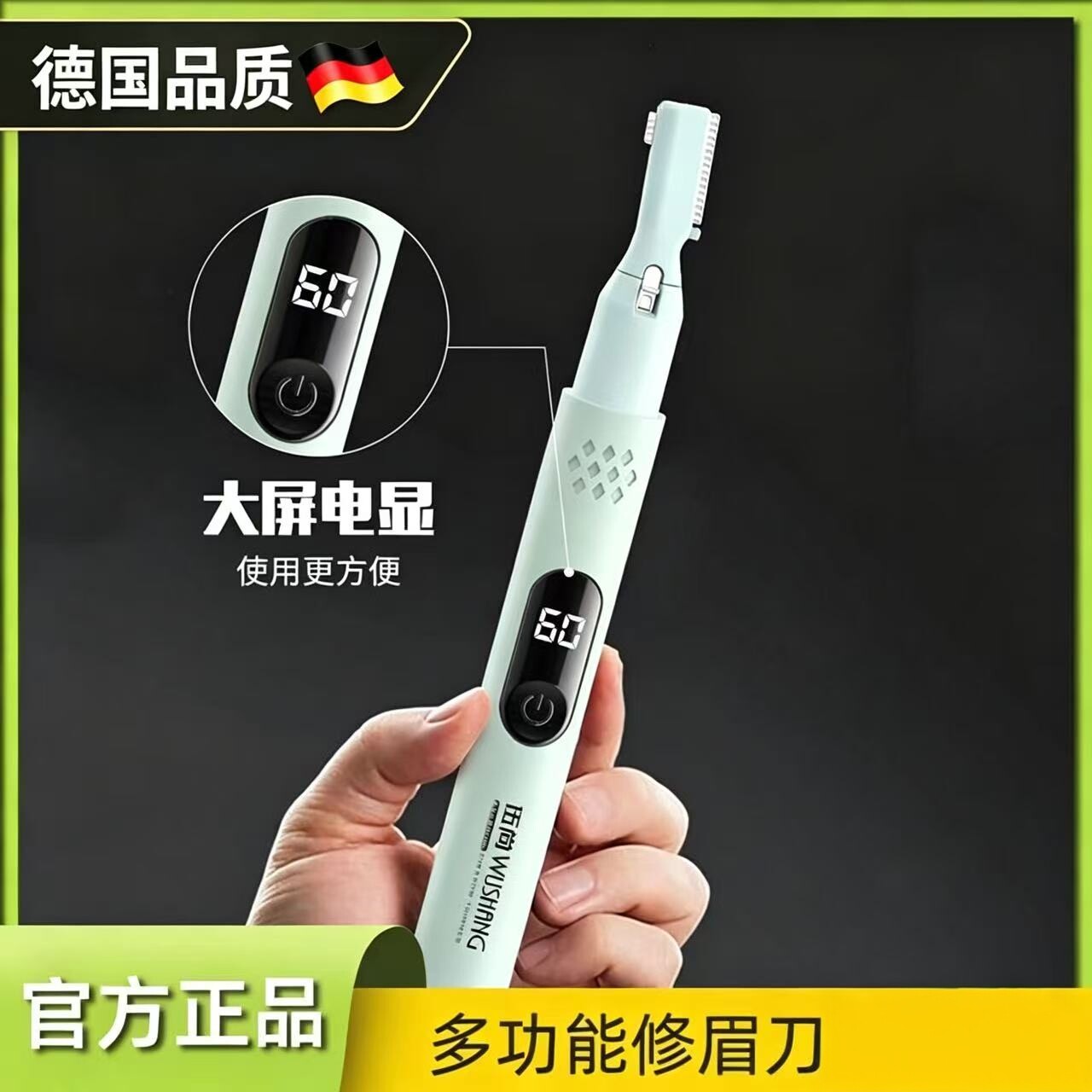 德国电动修眉刀充电式电显修眉器多功能剃毛器不伤肤眉部修剪工具