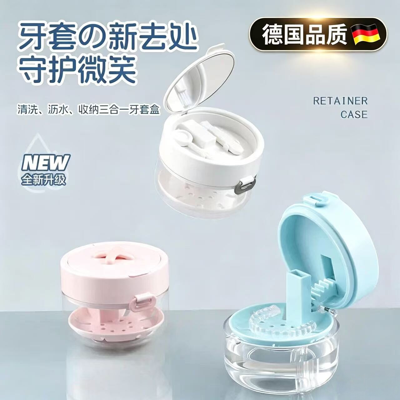 德国牙套收纳盒清洗沥水三合一便携正畸保持器盒子假牙牙套储存盒
