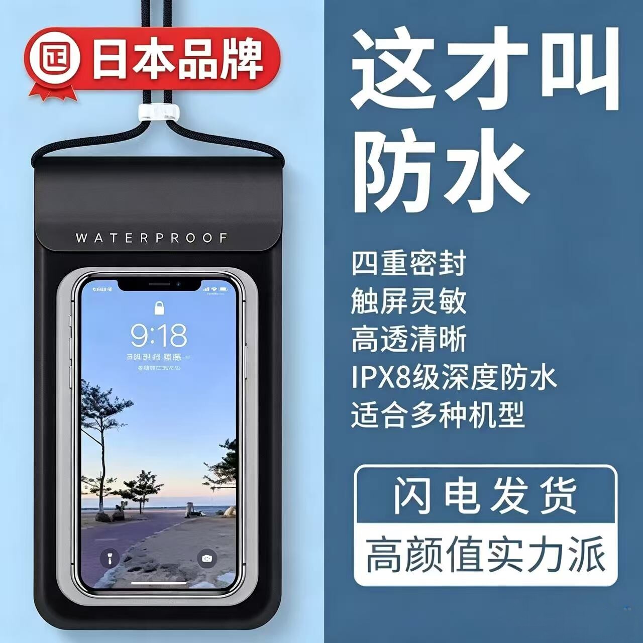 日本手机防水袋IPX8级密封可触屏游泳潜水漂流通用手机防水保护套