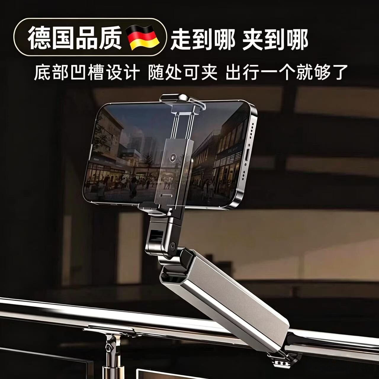 德国户外夹式手机支架万向旋转防抖出行便携可调节手机固定架
