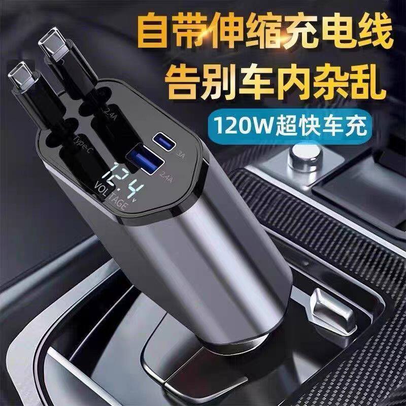 德国甄选车载充电器120W伸缩线快充适用华为苹果一拖二转换插头