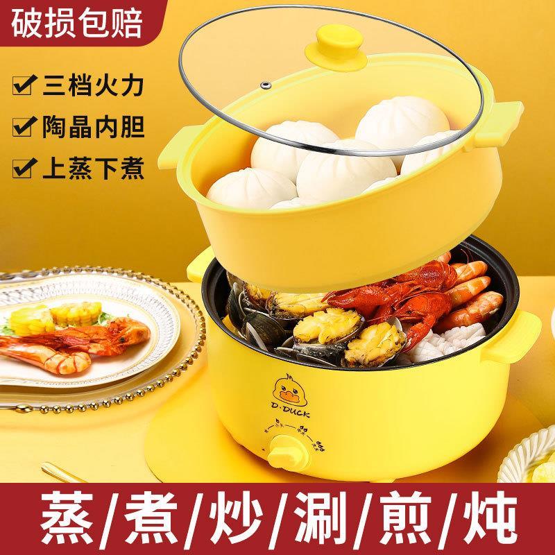 日本小黄鸭多功能电煮锅火锅陶晶不粘锅宿舍蒸煮煎炒菜双柄旋扭式