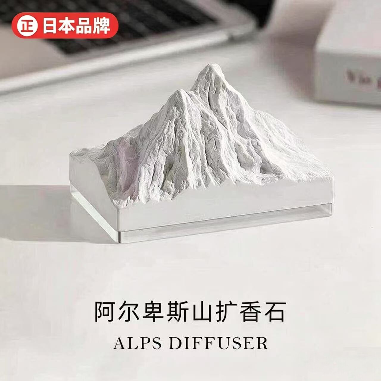 日本阿尔卑斯山扩香石无火香薰桌面摆件卧室办公室雪山香氛礼物