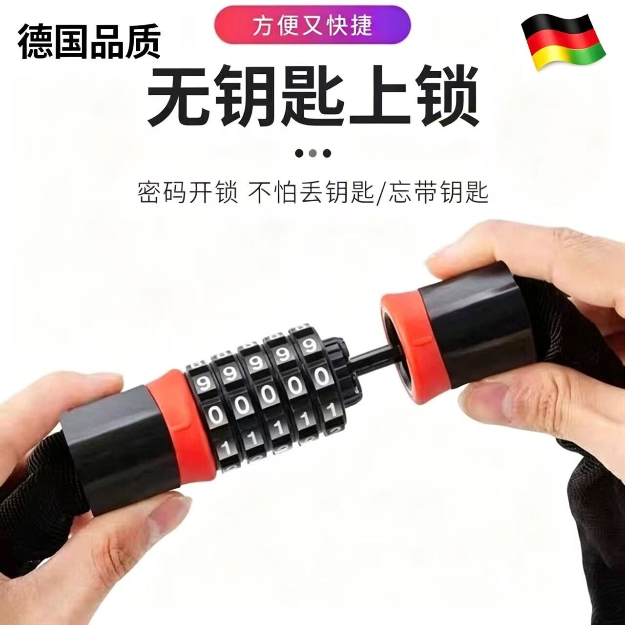 德国自行车密码锁防盗链条锁电动车摩托车五位密码锁便携钢缆锁