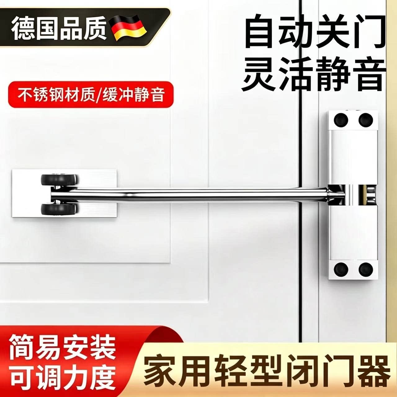 德国轻型闭门器不锈钢自动关门器缓冲静音简易安装房门可调节力度