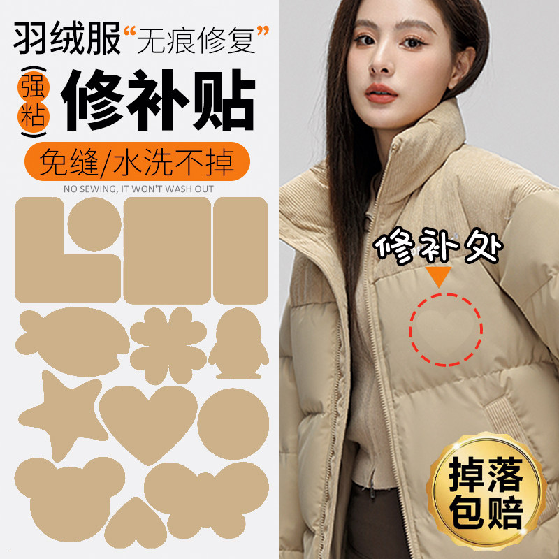 浅卡其色补丁贴羽绒服衣服贴布补丁自粘无痕可水洗棉袄破洞贴