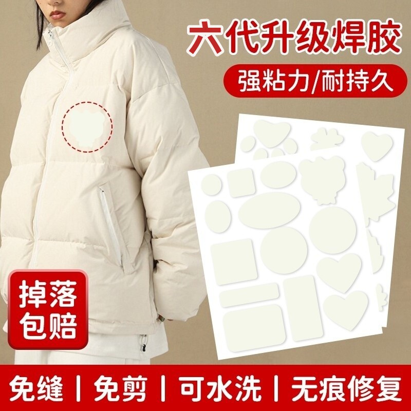 白色羽绒服的补丁贴米白色衣服修补贴无痕修复自粘可水洗布贴s