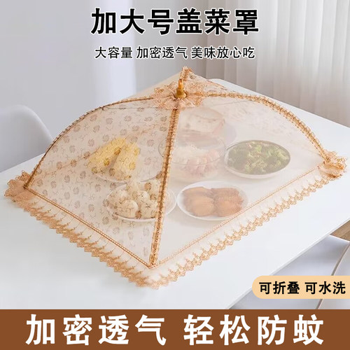 菜罩家用盖菜罩剩菜防尘罩2025新款可折叠防蝇餐桌罩大号透气菜罩