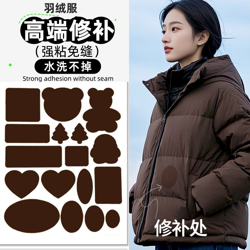 羽绒服补丁贴深咖色高级修补自粘免缝无痕可水洗破洞衣服修复布贴