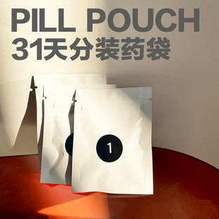 药袋自封袋药品分装袋食品级便携式药盒迷你随身密封小药袋铝箔袋