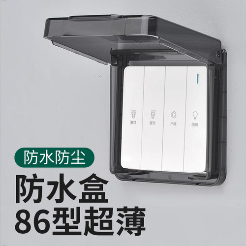 86型浴霸开关防水罩浴室专用防水插座防水盒超薄加厚防溅盒牀包