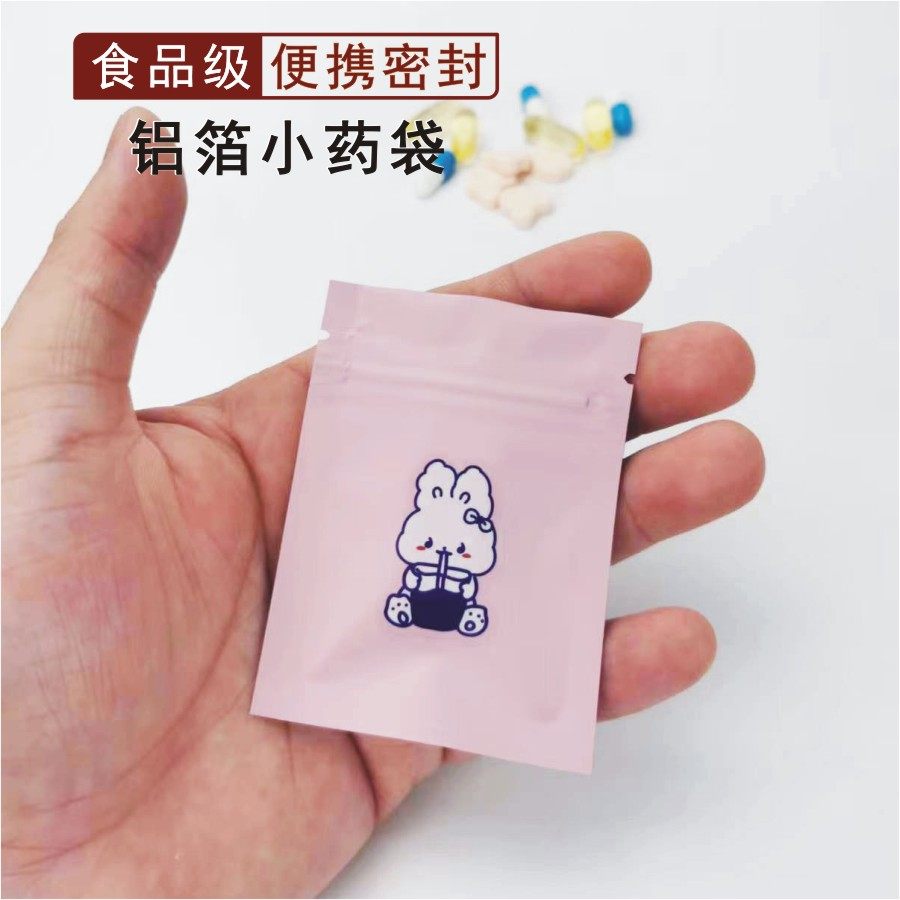 日本小药袋可携式药盒密封铝箔自封口分封口迷你小袋子避光防潮药