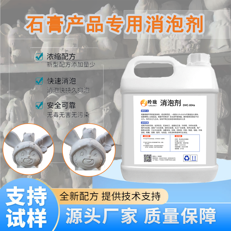 昤昽石膏消泡剂石膏娃娃